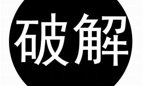 游戏破解吧_游戏破解吧盒子_1