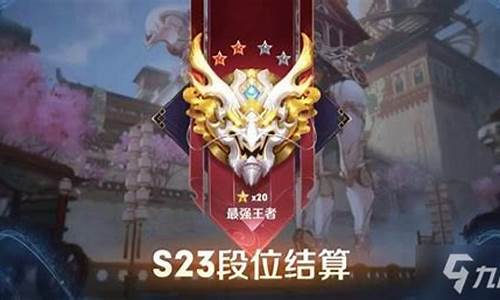 王者荣耀s24段位分布_王者新赛季s24段位