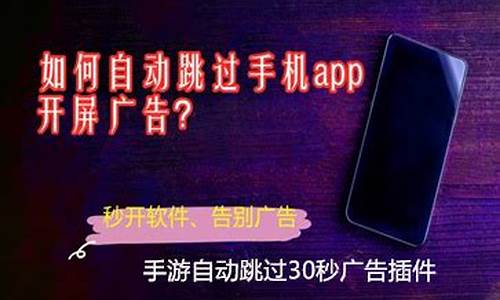 手机游戏跳过30秒广告怎么关_手机游戏跳过30秒广告怎么关闭