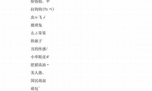 游戏名字简单干净两个字的_游戏名字简单干净两个字的女生