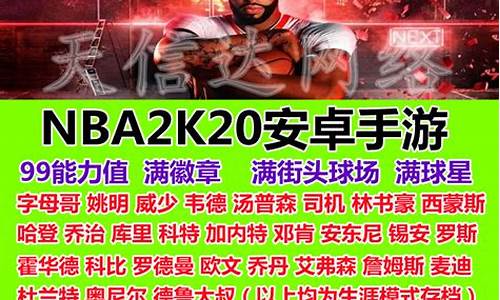 nba2k20安卓版_nba2k20安卓版下载