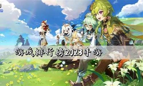 游戏排行榜2023手游3月_2021年3月手游排行榜