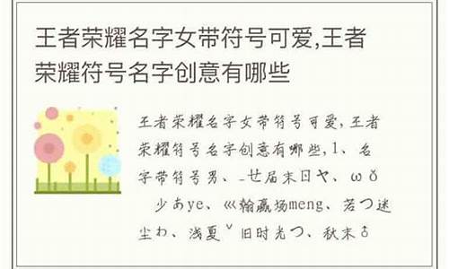 游戏名字女带符号可爱_游戏名字女带符号可爱两个字